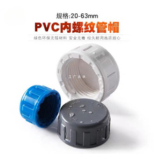 PVC���ݹ�ñ �Ƚz���^ 4��6��1��40 50 63������ñˮ���w�Ӑ��^�w