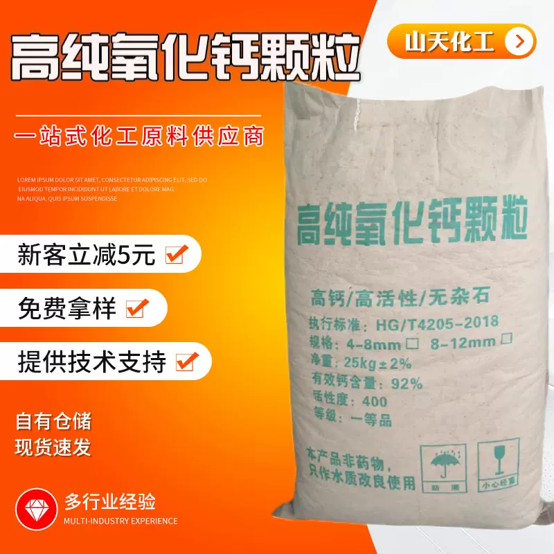 氧化钙改底除臭增氧污水处理水产养殖生石灰高纯颗粒抑菌除菌