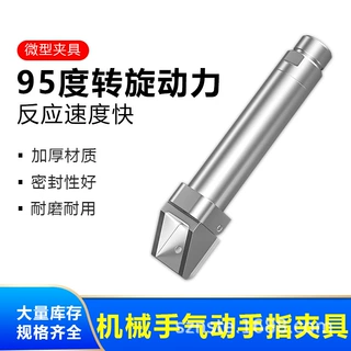 气动手指NQZ-95 手指气缸 机械手配件夹具 气动拨指 95度单动夹具