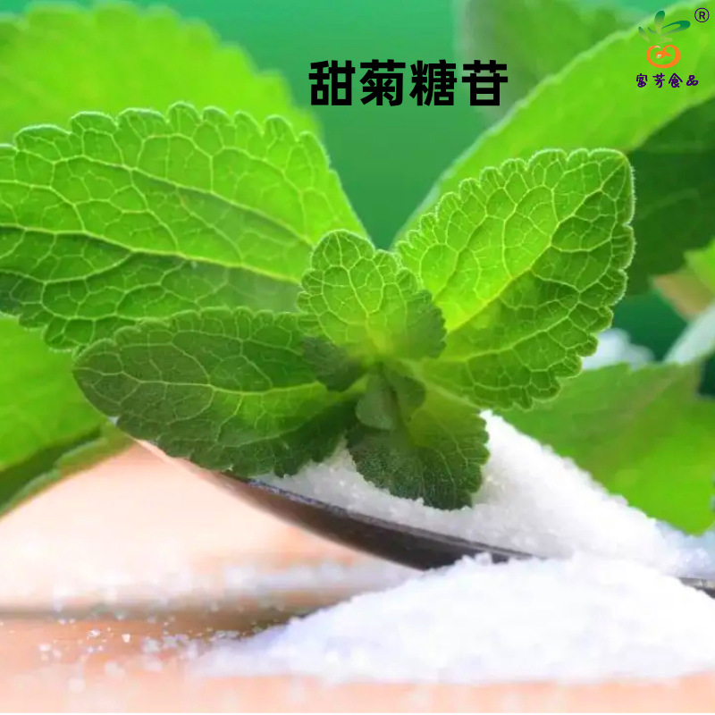 甜菊糖苷现货供应槟榔蜜饯麻辣食品调味品泡菜腌制菜用甜菊糖代糖