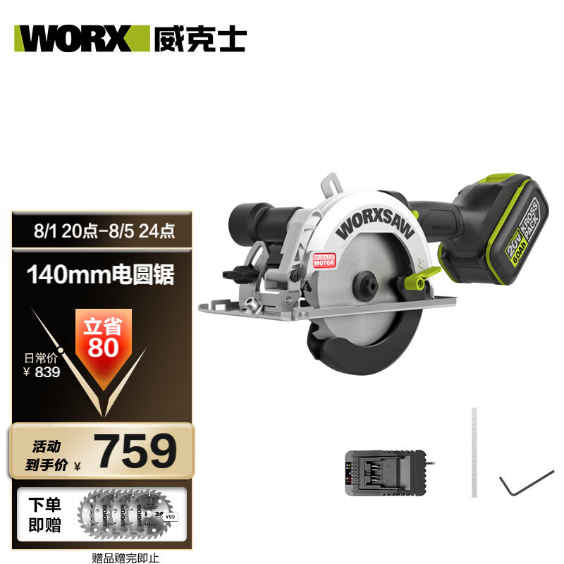 WIX 20V sierra circular sin escobillas WU535.9 (metal desnudo) cortador de litio recargable sierra circular carpintería sierra circular eléctrica