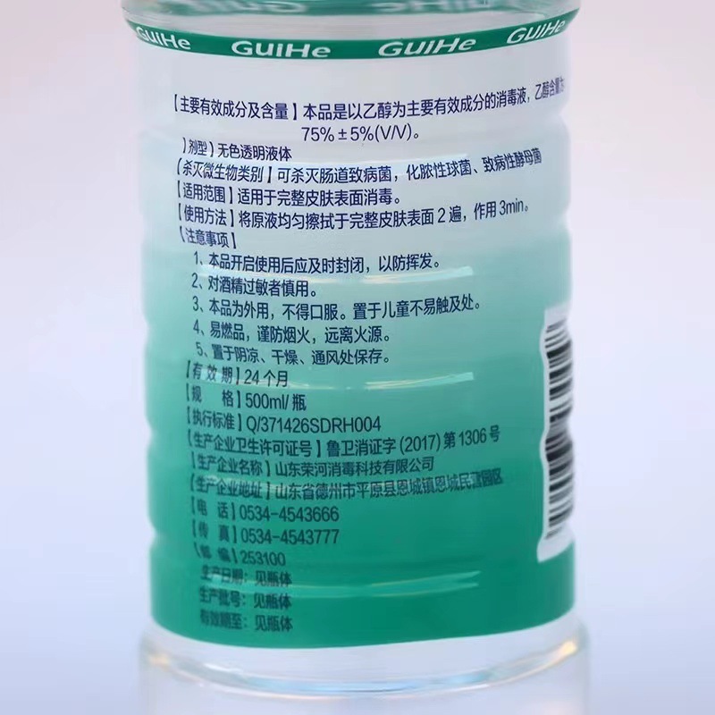 Medical alcohol 75 degree disinfection and sterilization 500 ml anti-bacteria virus 75% degree alcohol cotton ball disinfectant for epidemic prevention