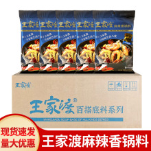 包邮批发王家渡麻辣香锅调料200g*30袋 麻辣烫香辣干锅火锅调料包