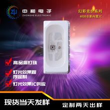 竞价款4020侧发光内置IC贴片灯珠单点单控RGB全彩灯珠led灯芯加工