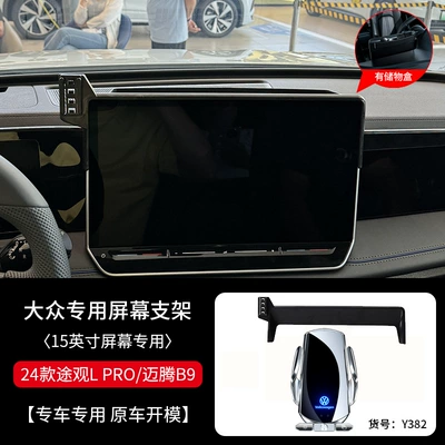 Car phone holder, Sagittarius Touguan L Tanyue X - 24-tiguan-lpromagic-b-9015inch-silver