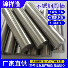 模具钢;不锈钢圆棒