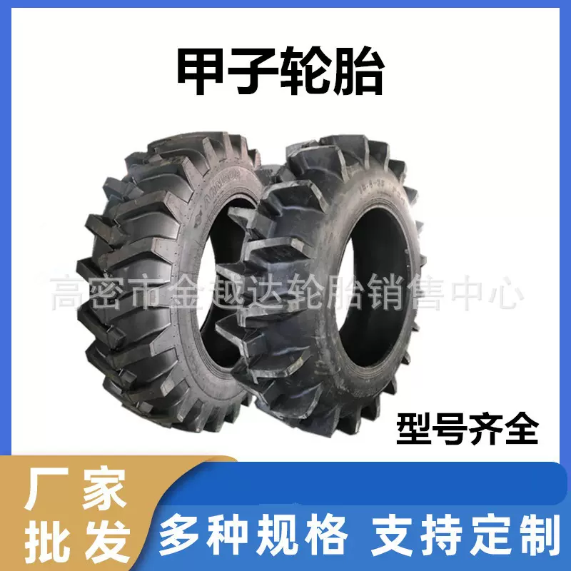 甲字轮胎11.2 13.6/14.9/16.9/18.4/12.4-30-34-38-24-28农用轮胎