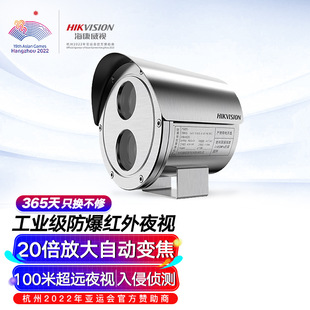 Hikvision explosion-proof camera 2 million HD 20x zoom surveillance camera infrared night vision POE network cable