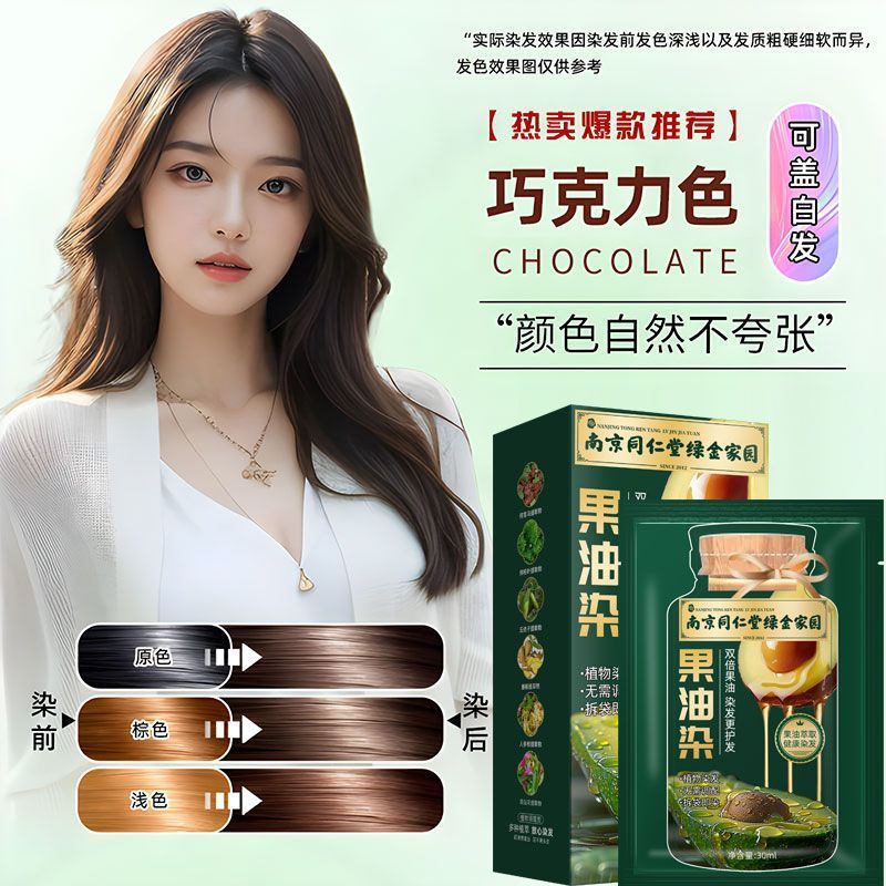 南京同仁堂フルーツオイル染毛剤、妊婦も使用可能、自宅で白髪を染め、色を長持ちさせる|undefined