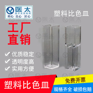 Disposable Plastic Cuvette 1.5ml 4.5ml Semi-Micro Cuvette Two-Light Window Standard Polystyrene