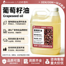 厂家批发爆款葡萄籽油手工皂冷榨基础油葡萄籽提取身体按摩油天然