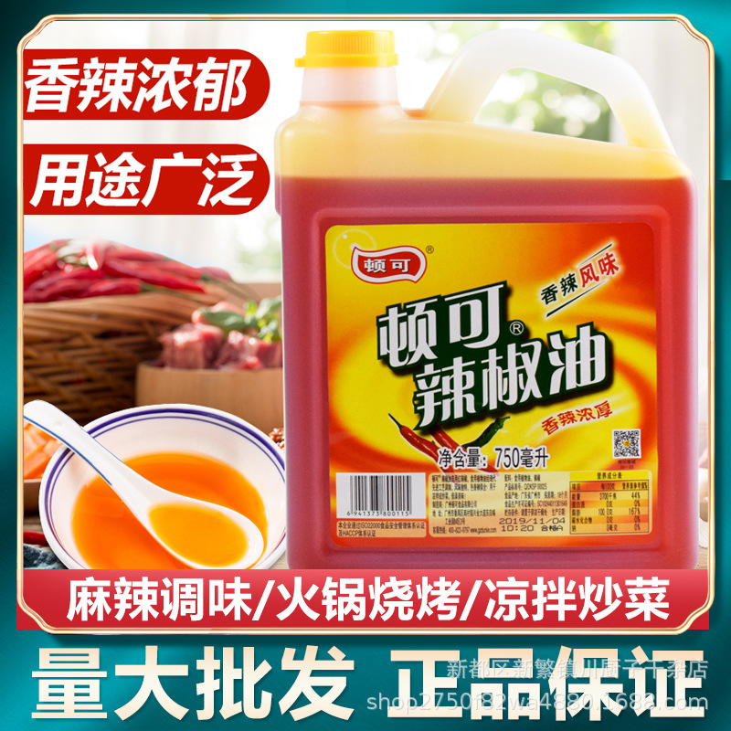 顿可辣椒油750ml5l四川麻辣红油香辣火锅麻辣烫调味油泼辣子|ms