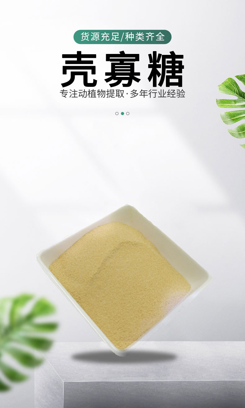 03详情页1壳寡糖