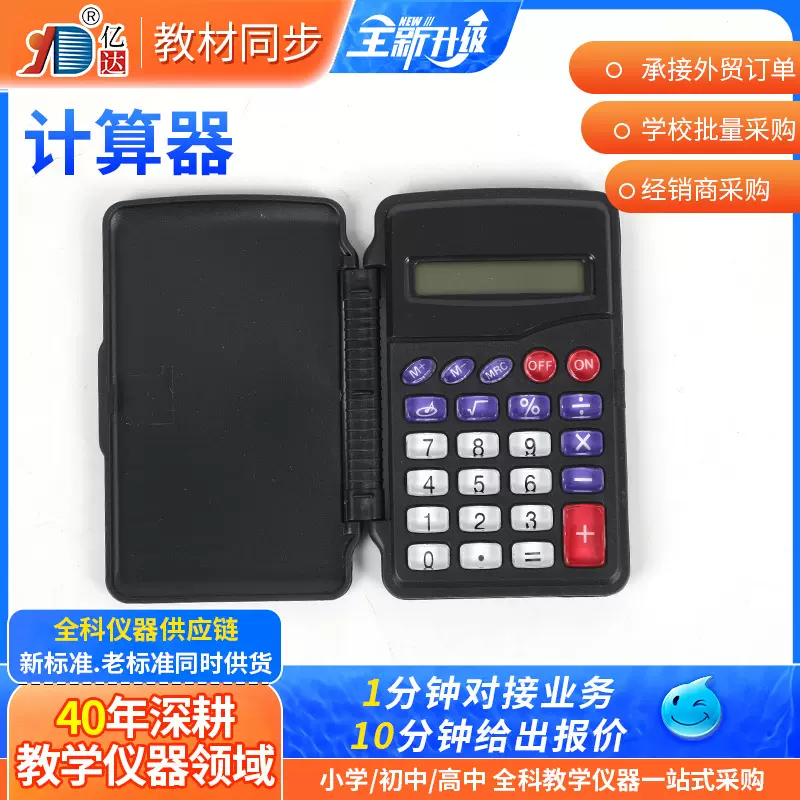 小学生掌上计算器 带翻盖小号考试用计算器 水晶透明键迷你计算器