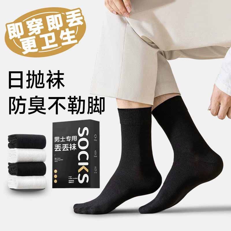 Disposable Daily Disposable Socks for Men and Women, Suitable for All Seasons, Mid-Calf Cotton Socks, Sweat-Absorbent, Breathable, Solid Color Short Socks, Men's Socks Disposable Daily Disposable Socks for Men and Women, Suitable for All Seasons, Mid-Calf Cotton Socks, Sweat-Absorbent, Breathable, Solid Color Short Socks, Men's Socks