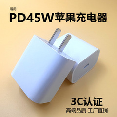 PD45W适用苹果16充电器快充头原厂套装 3C认证iPhone15手机充电器