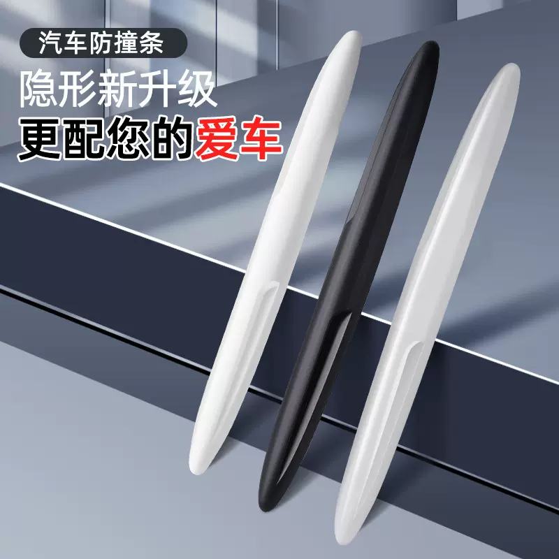 汽车防撞条硅胶自粘隐形防撞贴防刮蹭防擦汽车门防撞条车载防撞条