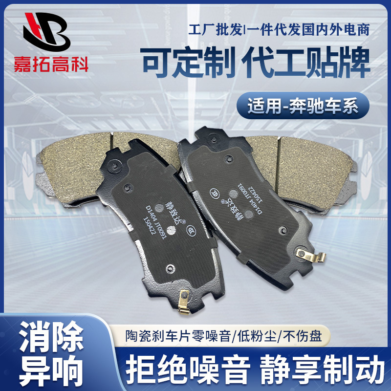 Car Brake Pads Ceramic Original Front and Rear Friction Pads Suitable for Mercedes-Benz Series Brake Pads