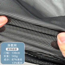 涤氨网布四面弹力网眼布氨纶黑色网布速干透气布料运动服内里面料