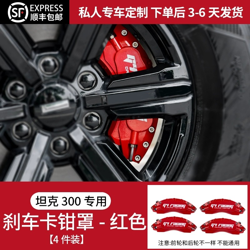 Tank – Tank 300 Caliper Brake caliper cover - brake-caliper-cover-red-4pcs-note-front-and-rear-wheels-are-different