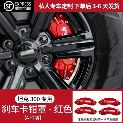 Tank 300 Caliper Cover Modification, Extreme Brake Modification, Aluminum Alloy Abalone Caliper Protective Cover, Tire and Wheel Hub Decorative Parts (Brake caliper cover) - brake-caliper-covers-red-4-piece-set-note-front-and-rear-wheels-are-different-and-not-interchangeable