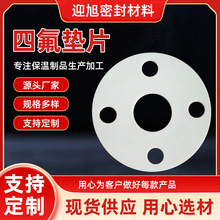 定制聚四氟乙烯墊片密封鐵氟龍墊圈批發加工法蘭墊片機械密封墊片
