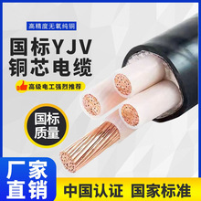 国标铜芯yjv电线电缆3 4 5芯10 16 25 35 50平方阻燃三相四线电缆