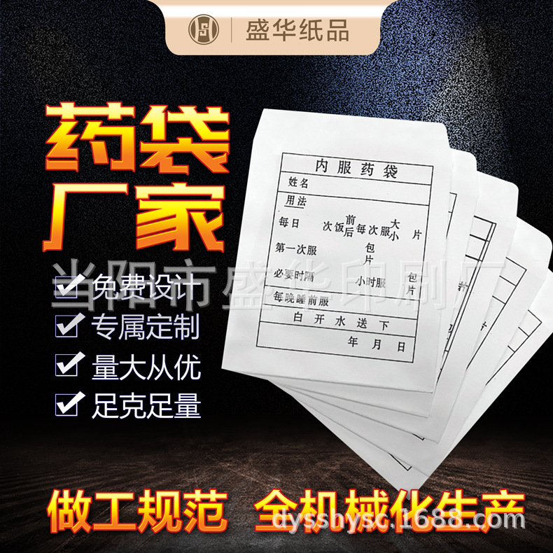 注射药袋生产厂家 内服药拆分袋 印logo西药袋 不漏粉分装小纸袋