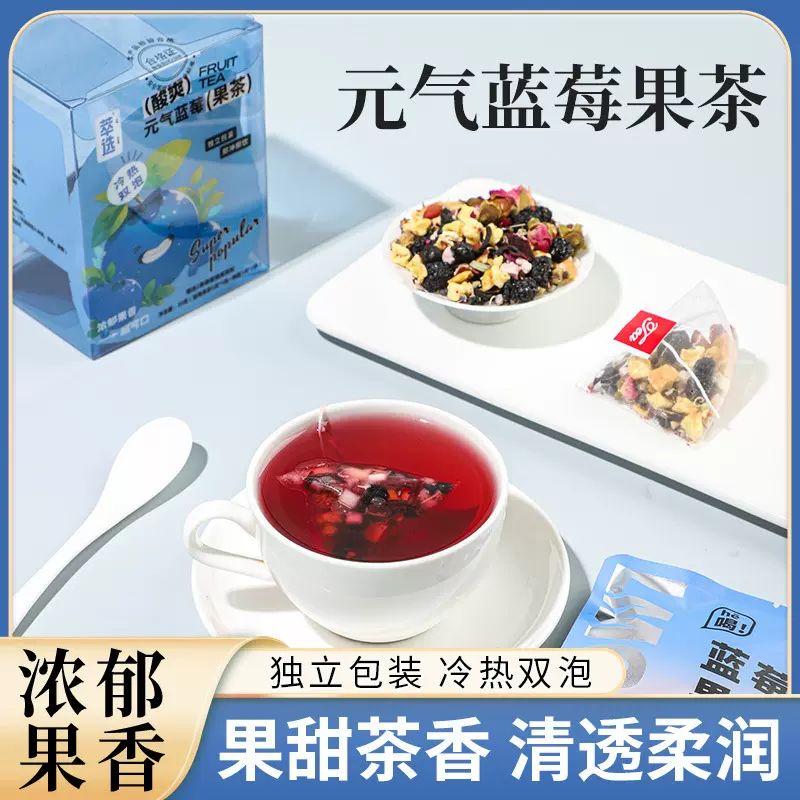 缤纷水果茶元气蓝莓果茶玫瑰桑葚组合女神水果茶花茶批发一件代发