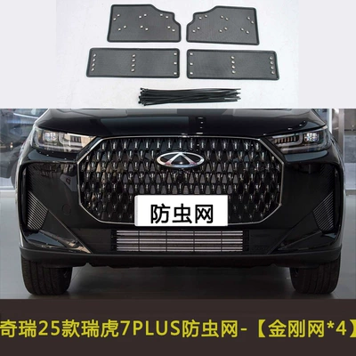 Automobile anti-insect net, Water Tank Condenser Protection Net - 25-models-of-tiggo-7-plus