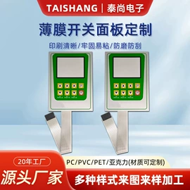 薄膜开关;塑料塑胶标签;PMMA塑料片