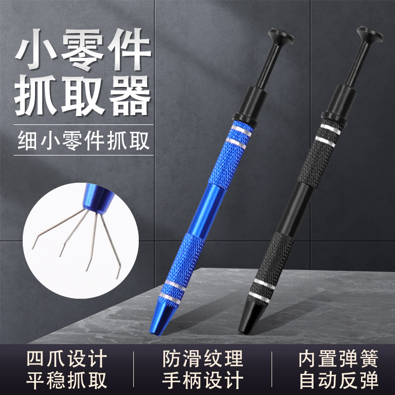 IC芯片起拔器螺丝拾取器 电子元件电容抓取器 螺丝精密零件夹取器