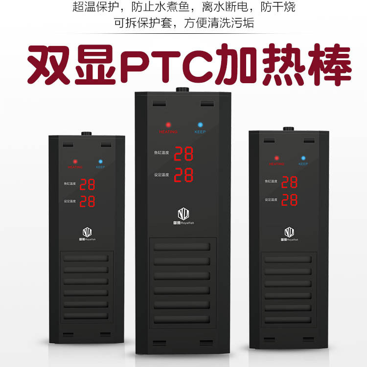 鱼缸加热棒自动恒温加热棒PTC加热棒数码双显加热器恒温棒垒德株
