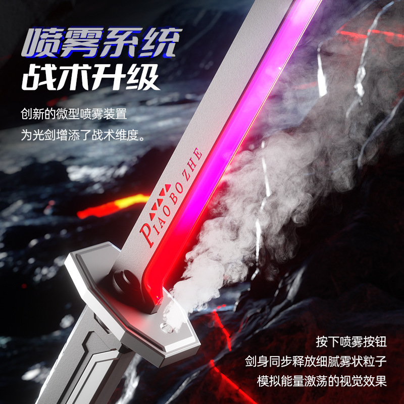 爆款星际战刃火花光剑儿童发光玩具男孩黑科技炫酷喷雾七彩流光刀|undefined