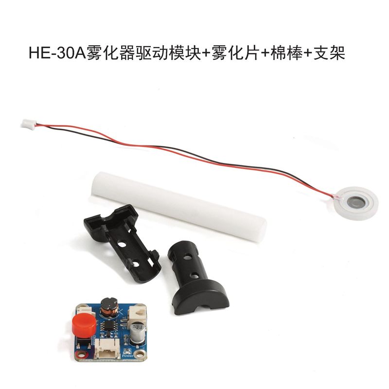 HE-30A自作加湿器霧化モジュール部品集積回路5Vスイッチなし通電噴霧|undefined