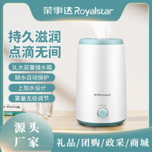 荣事达加湿器大容量大雾量多功能家用香薰机小型便携桌面雾化器