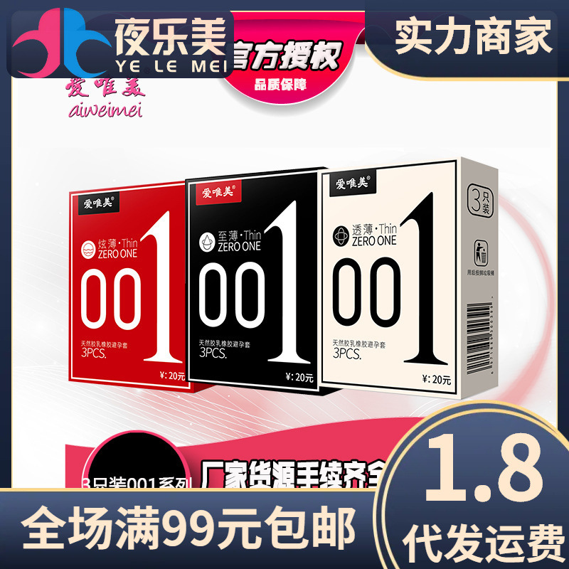 Aimei 001 Condoms Three-Pack Thin and Thin Condoms Ultra-Thin Adult Products Condoms Wholesale