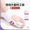 Adjustable thumb valgus (all white) 1 piece