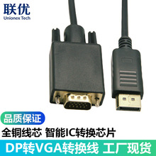 大dp转vga线长1.8米电视电脑显示器连接线换dptovga转接线投影