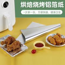 家用锡纸片锡箔纸商用烤箱加厚铝箔纸厨房一次性烘焙烧烤纸烤肉纸