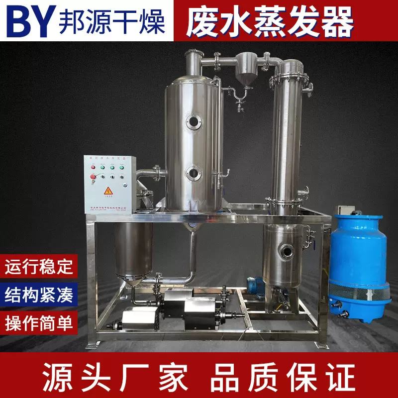 氯化钠废水蒸发器 氯化铵污水蒸发结晶器 硫酸钠废液蒸发浓缩器