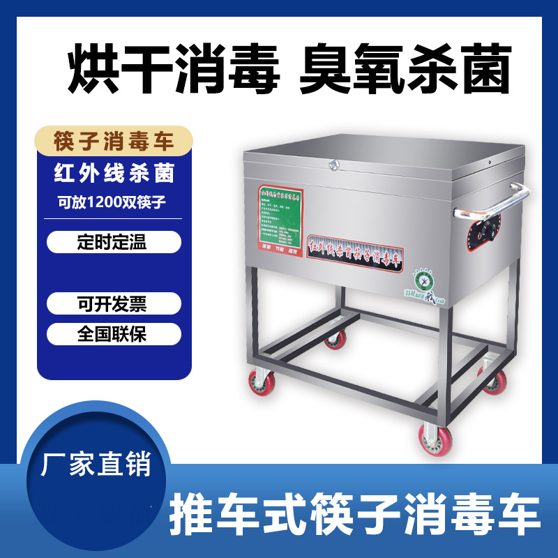 红外线杀菌筷子消毒机商用带烘干食堂大容量移动消毒柜筷勺消毒车