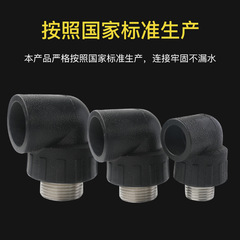 Brand New Material Insert Melted HDPE Water Supply Pipe Fitting with Screw Accessories PE External Thread Elbow External Thread Elbow Wholesale