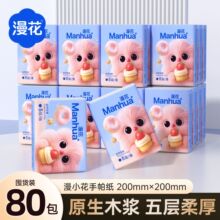 漫花手帕纸80包囤货装原木5层加厚便携式小包抽纸迷你清洁纸面巾