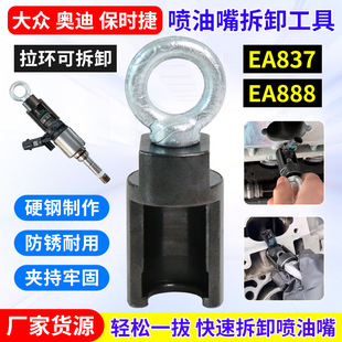 Used for Volkswagen Audi Porsche Ea837Ea888 Fuel Injector Removal Tool Ea839 Special Puller Auto Repair