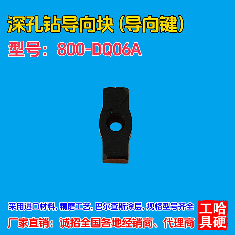 整体合金深孔钻导向块800-06A导向键厂家直销
