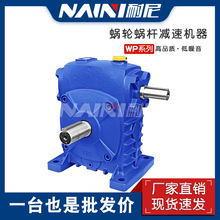 上海耐尼厂家一级卧式减速箱WPO40 WPO50蜗轮蜗杆减速机 冲击小
