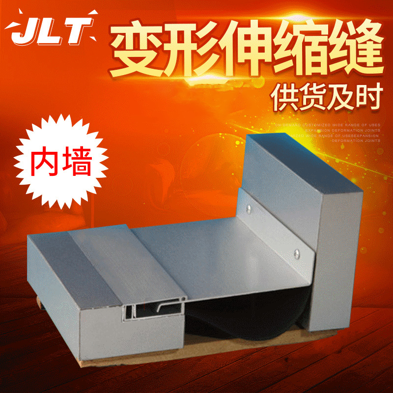 内墙变形缝 供应建筑外墙面变形缝卡锁型盖板铝合金装置批发