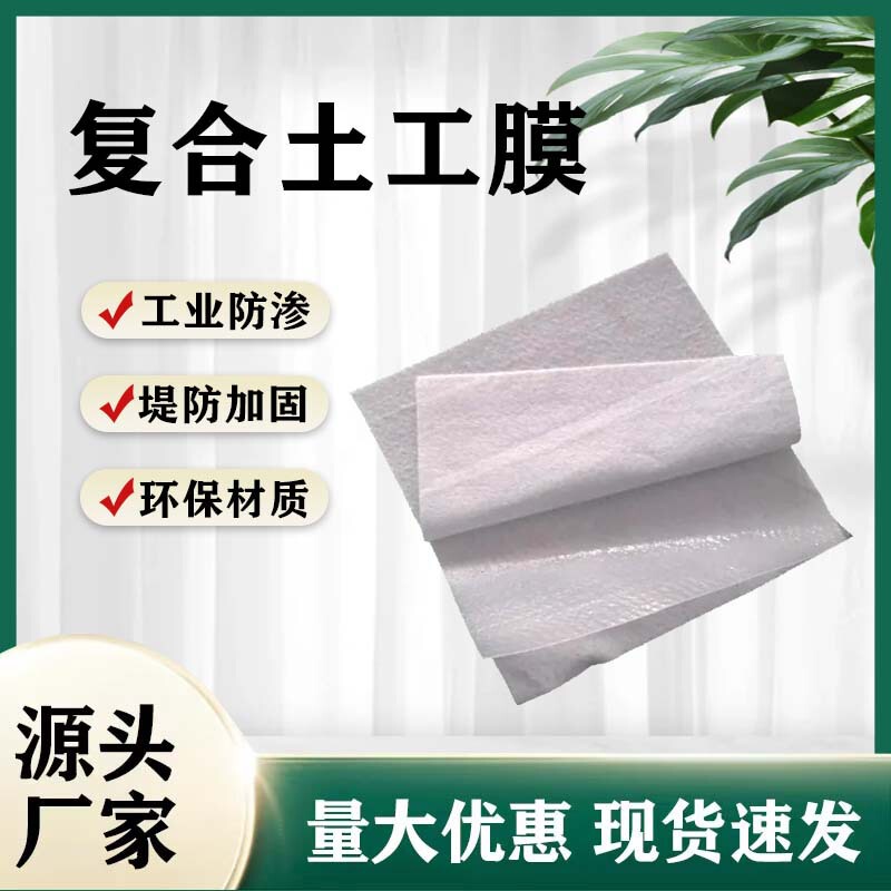 两布一膜复合土工膜蓄水池人工湖防渗水产养殖 厂家直售|undefined
