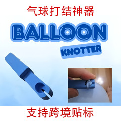 クロスボーダーTEMU新品BALLOON kotterバルーンタッパーパーティー用品バルーンクリエイティブツール